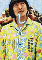 睡衣男異次元空間 線上看