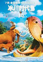 冰川時代3 線上看