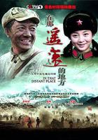在那遙遠的地方 線上看