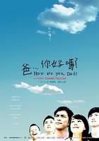 爸...你好嗎？ 線上看