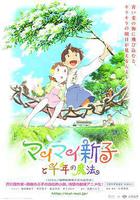 空想新子和千年的魔法 線上看