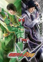 假面騎士W 線上看