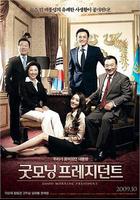 總統早上好 線上看