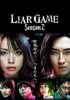 詐欺遊戲2 線上看