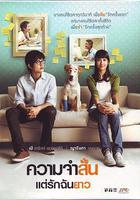 愛久彌新 線上看