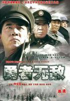 勇者無敵 線上看