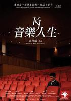 音樂人生 線上看