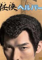 黑道看護 線上看