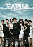 無人駕駛 線上看