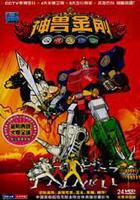 神獸金剛 線上看