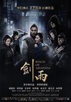 劍雨 線上看