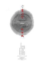 當羅浮宮遇見紫禁城 線上看