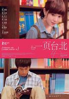 一頁台北 線上看