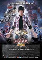 鎧甲勇士之帝皇俠 線上看