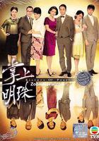 掌上明珠 線上看