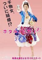 螢之光2 線上看