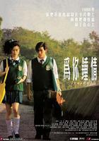 爲你鍾情 線上看