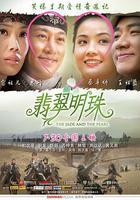 翡翠明珠 線上看