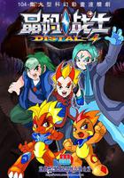 晶碼戰士 線上看