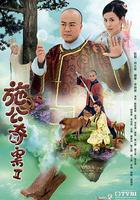 施公奇案2 線上看