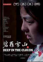 碧羅雪山 線上看