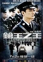 槍王之王 線上看