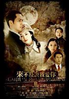 來不及說我愛你 線上看