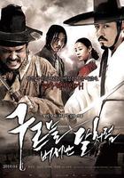 出雲之月 線上看