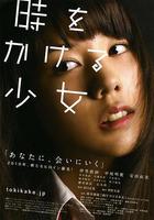 穿越時空的少女 線上看