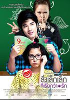 初戀這件小事 線上看