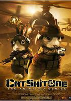 貓屎一號 線上看