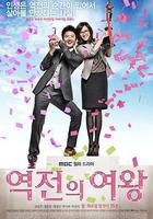 逆轉女王 線上看