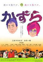 假髮大作戰 線上看