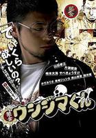 暗金丑島君 第一季 線上看