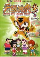 天眼神虎 線上看