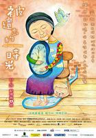 被遺忘的時光 線上看