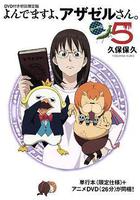 惡魔阿薩謝爾在召喚你 OAD2 賽亞篇 線上看