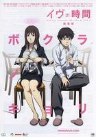 夏娃的時間 線上看