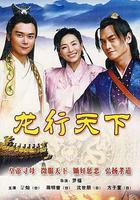 龍行天下 線上看