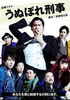 自戀刑警 線上看