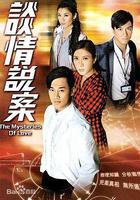 談情說案 線上看