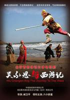 吳承恩與西遊記 線上看