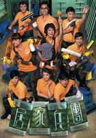 居家兵團 線上看