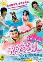 出水芙蓉 線上看