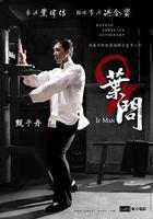 葉問2：宗師傳奇 / 葉問2 線上看