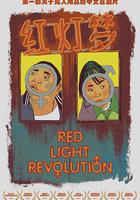 紅燈夢 線上看
