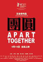 團圓 線上看