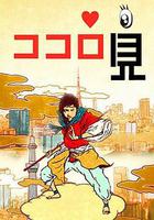 堂本剛的心見(堂本剛のココロ見) 線上看