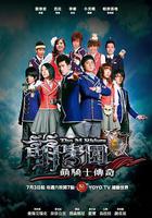 萌學園之萌騎士傳奇 線上看