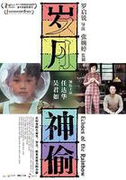 歲月神偷 線上看